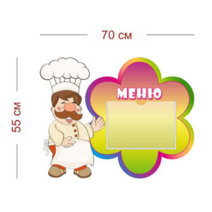 Стенд Меню детский 75х55 см (1 карман А4)
