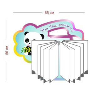 Стенд Для Вас, родители 65х55 см фигурный (перекидная система на 10 карманов)