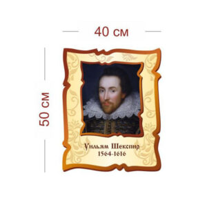 Стенд Портрет Шекспира 40х50 см