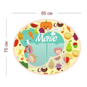 Стенд Меню для детского сада 85х70 см (2 кармана А4)