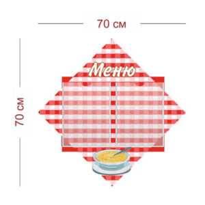 Стенд Меню детский 70х70 см (2 кармана А4)