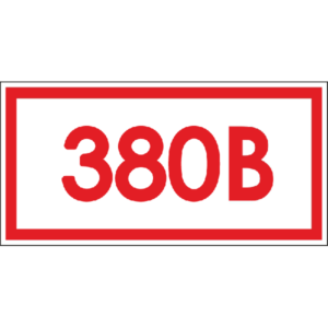 Указатель напряжения - 380В