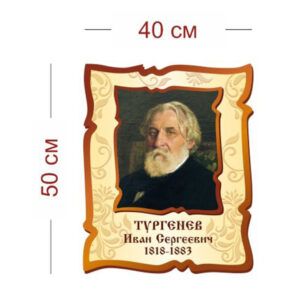 Стенд Портрет И. С. Тургенева 40х50 см