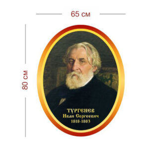 Стенд Портрет Тургенева круглый 65х80 см